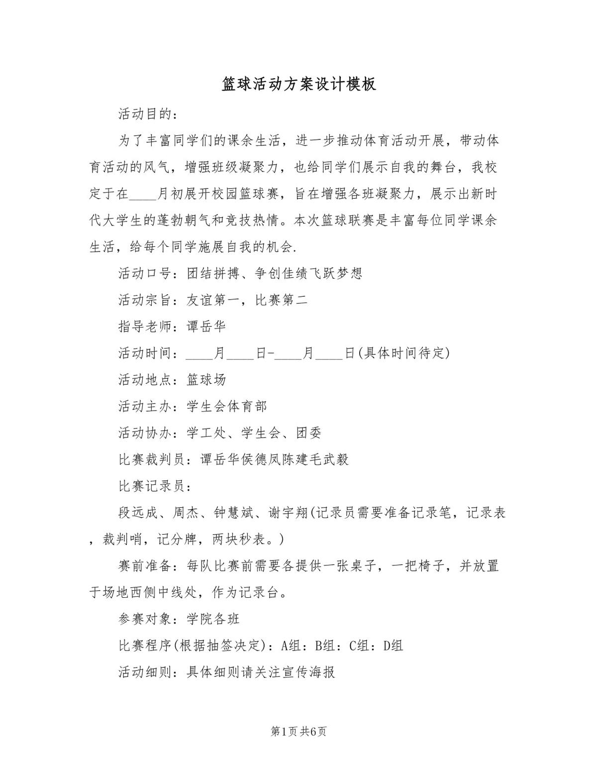 哪里可以找到篮球训练的模范案例_2